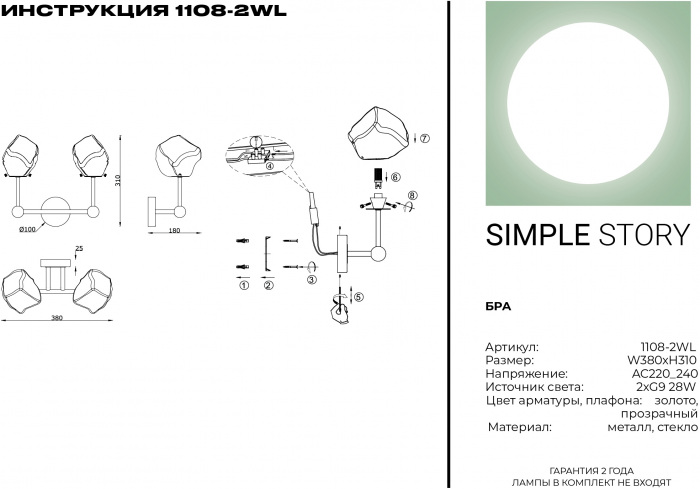1108-2WL Simple Story