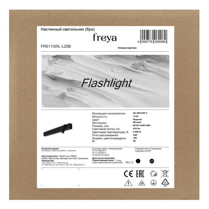FR6113WL-L20B Freya