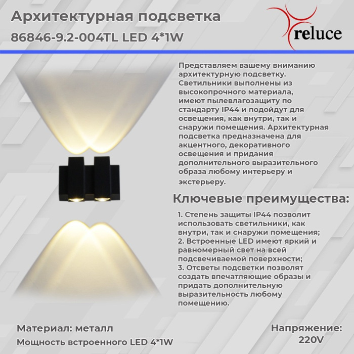 86846-9.2-004TL LED4*1W BK Reluce
