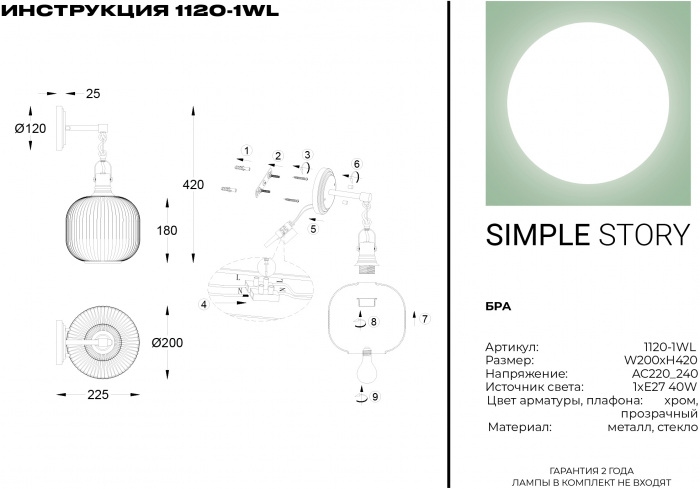 1120-1WL Simple Story