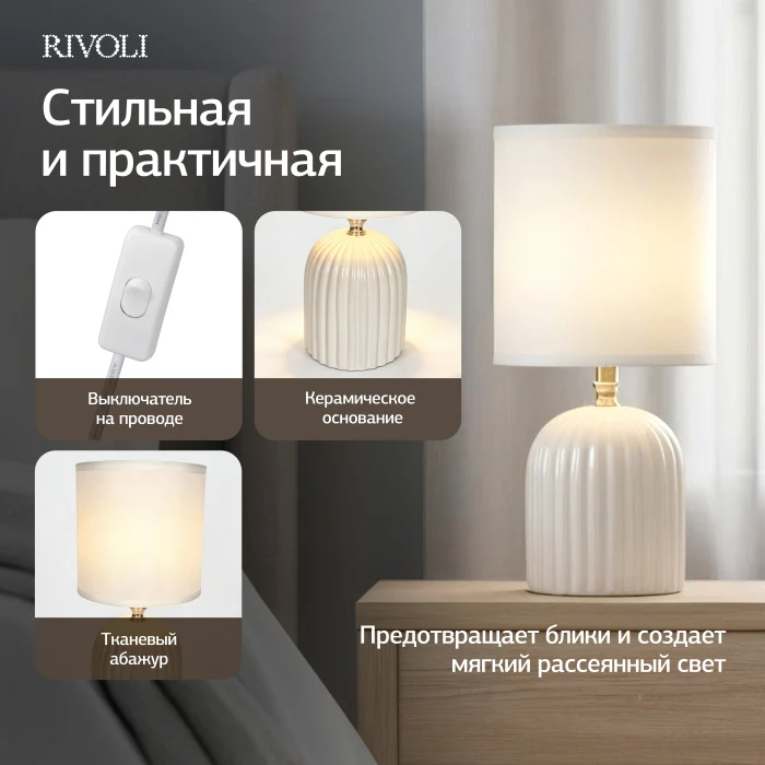 7548-501 Rivoli