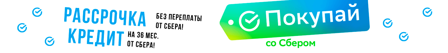 Рассрочка Сбер