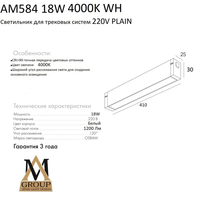 AM584 18W 4000K WH AM Group