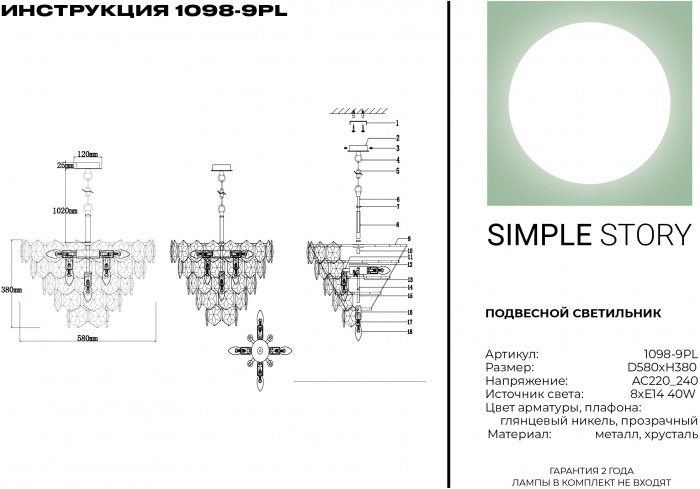 1098-9PL Simple Story