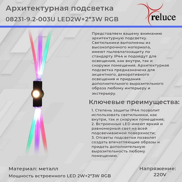 08231-9.2-003U LED2W+2*3W RGB BK Reluce