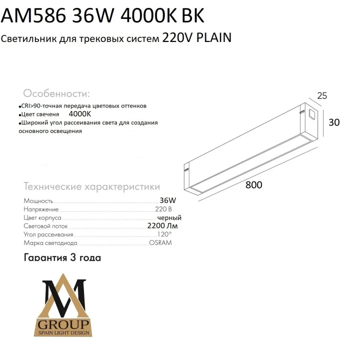 AM586 36W 4000K BK AM Group