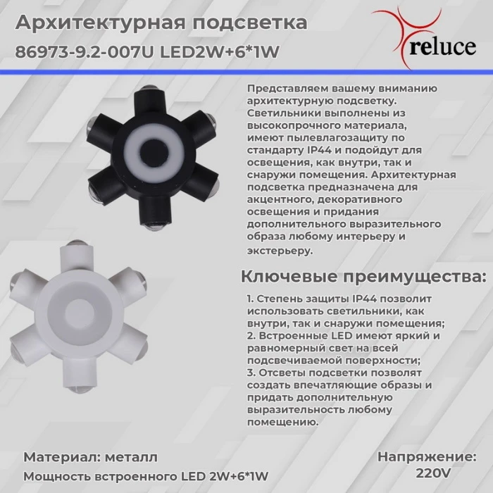 86973-9.2-007U LED2W+6*1W WT Reluce