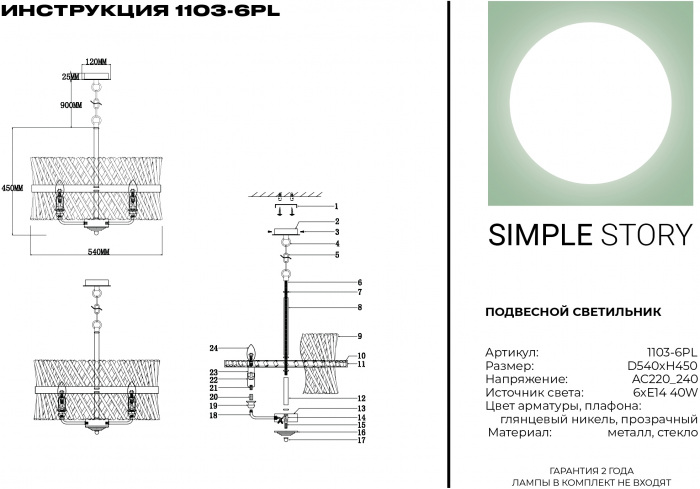 1103-6PL Simple Story