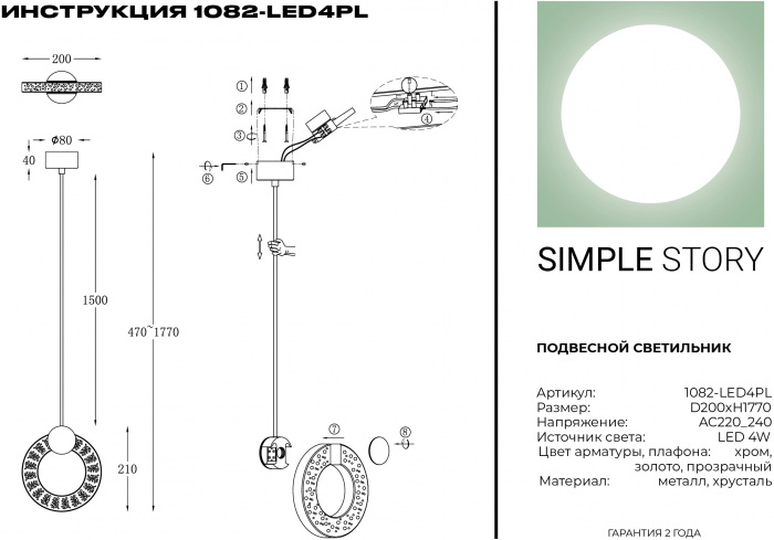 1082-LED4PL